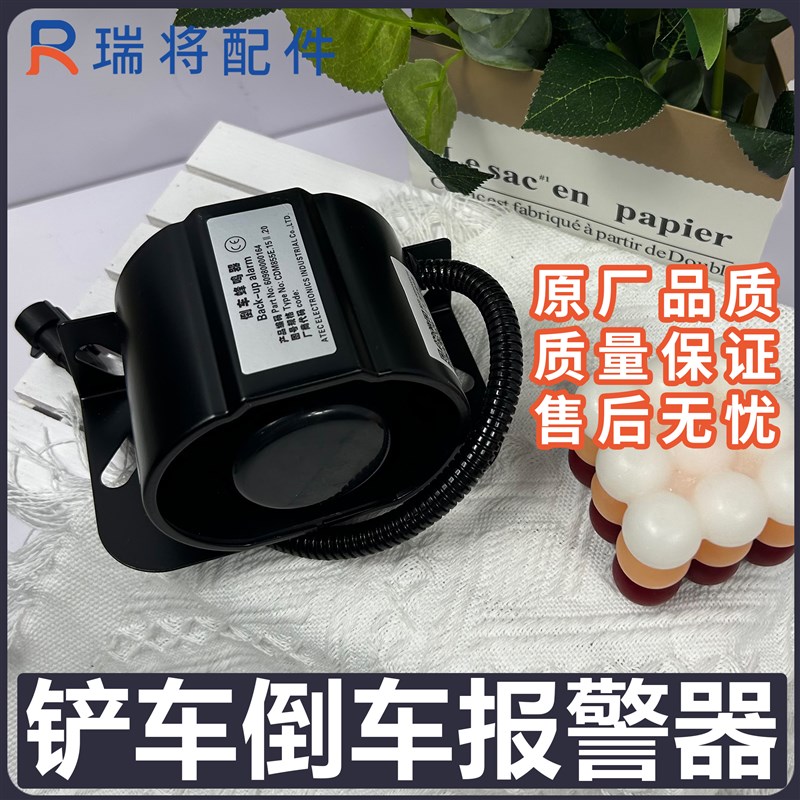 柳工徐工临工厦工龙工855B装载机倒车蜂鸣器铲车855N高低音喇叭