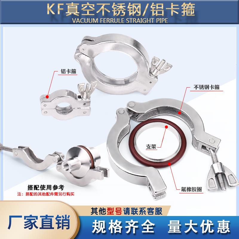 重型304不锈钢真空KF卡箍