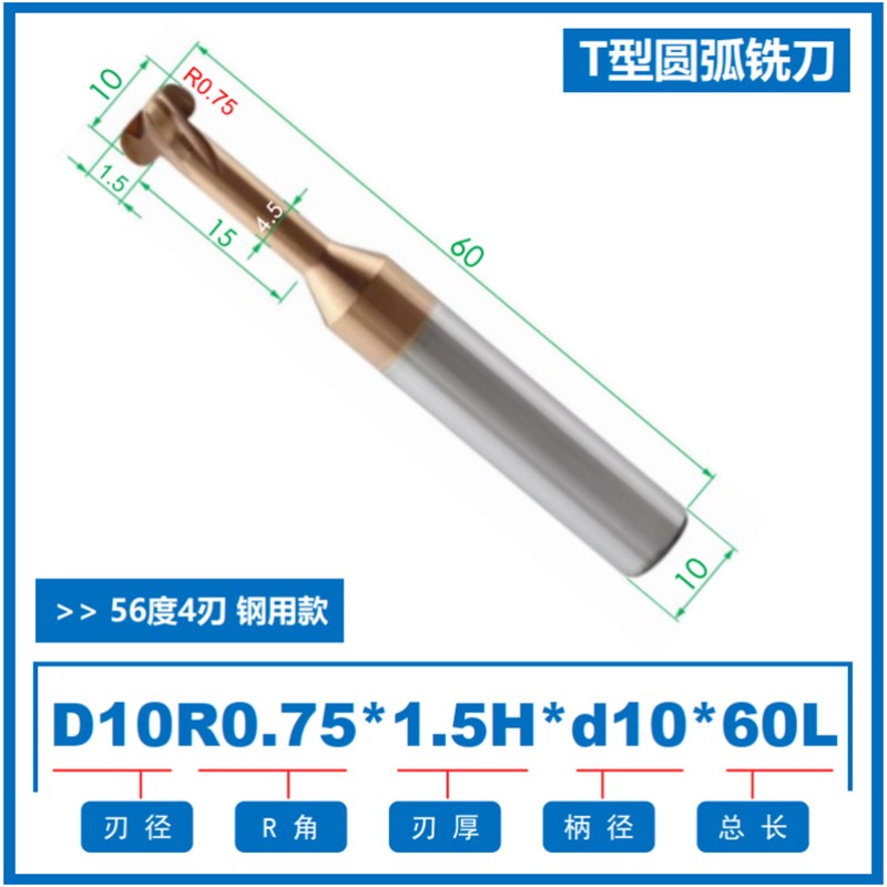 T型圆弧铣刀4R0.25*0.5H*D4*50L钢用R角圆弧T刀D6R0.5*1H*D6R0.75
