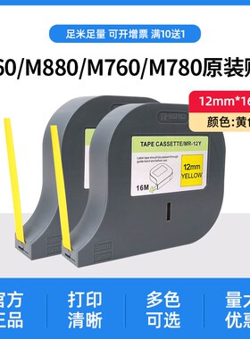 谊和线号机色带M860/M880/ M760/M780号码管打印机色带原装黑色带