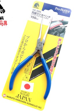 原装日本马牌尖嘴钳HE-D05进口无痕尖口钳珠宝无牙特长电子尖咀钳
