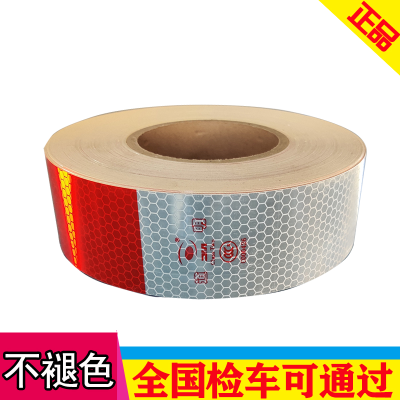 DM道明货车反光贴车身反光条红白车身标识H国标检车贴纸DMCT9510