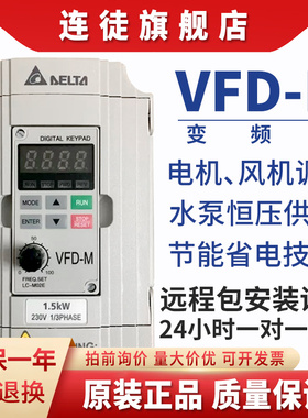 台达变频器 0.4kw 0.75kw 1.5kw 220v 380v VFD-M VFD015M21A调速