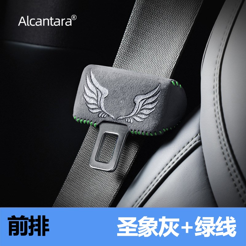 汽车安全带c插头防撞防刮硅胶保护套保险带揷片插带卡口通用翻毛