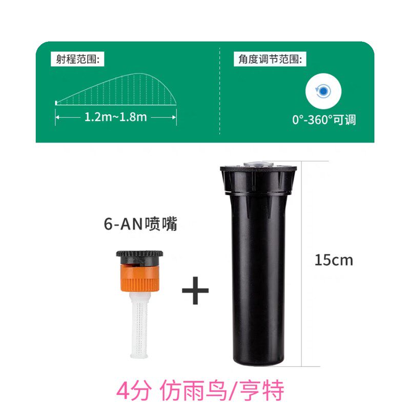 地埋式喷头草坪自动升降伸缩旋转灌溉喷灌浇水4分散射喷淋 仿雨鸟