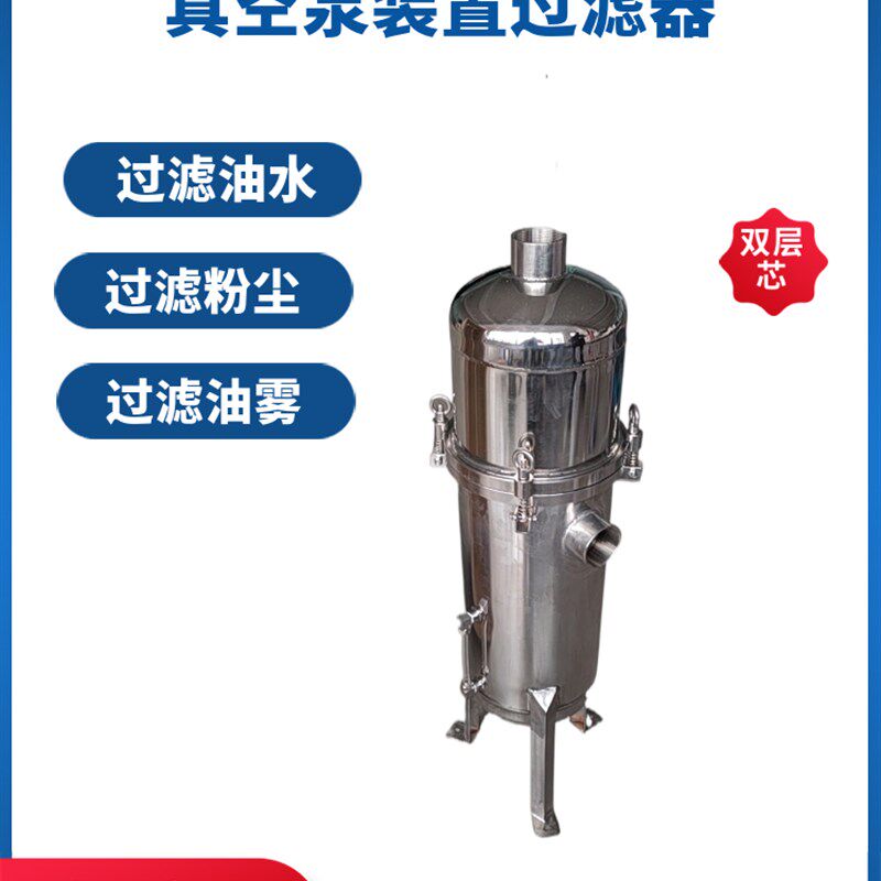 真空泵前置过滤器工业用不锈钢油水分离器过油雾滤器粉尘过滤器图片
