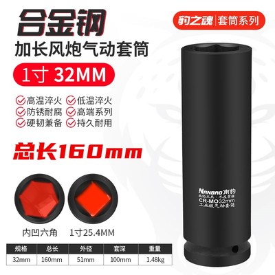 南豹1寸加长大风炮套筒16cm20厘米30公分加深加厚重型特长套筒头