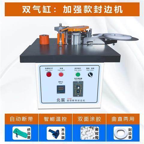 封边机小型家用全自动断带手提家装木板异形生态免漆板手动