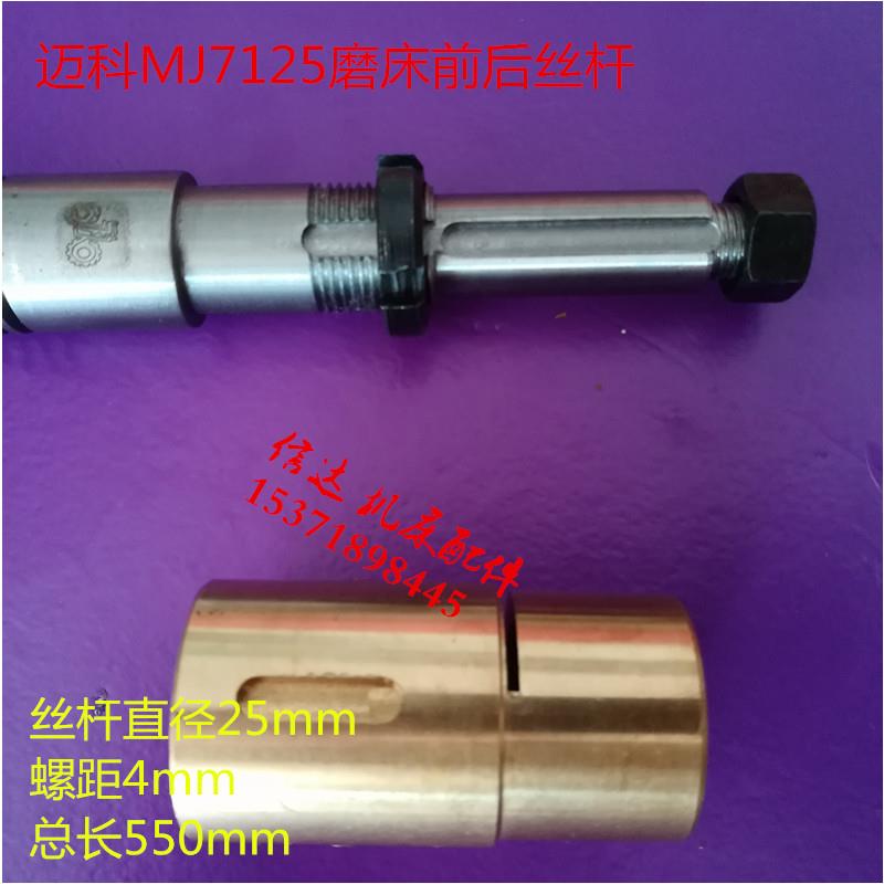 上海迈科磨床配件MJ7125Y