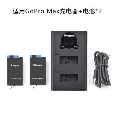 GoPro max电池充电器双充座充冲电套装gopromax全景运动相机配件