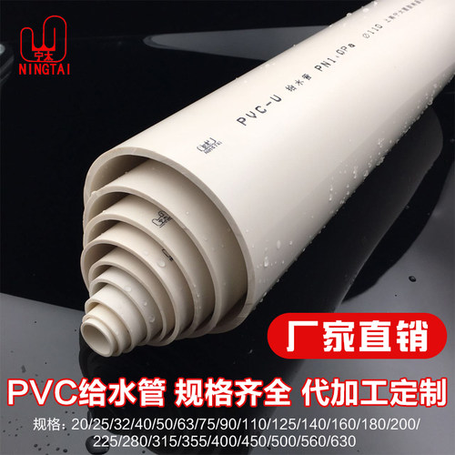 u-pvc给水管件上水管塑料供水管20 25 32 40 50 63 75 90 110 160