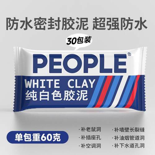 德国品质密封胶泥堵洞神器空调孔下水管道白色防水防霉墙洞堵老鼠