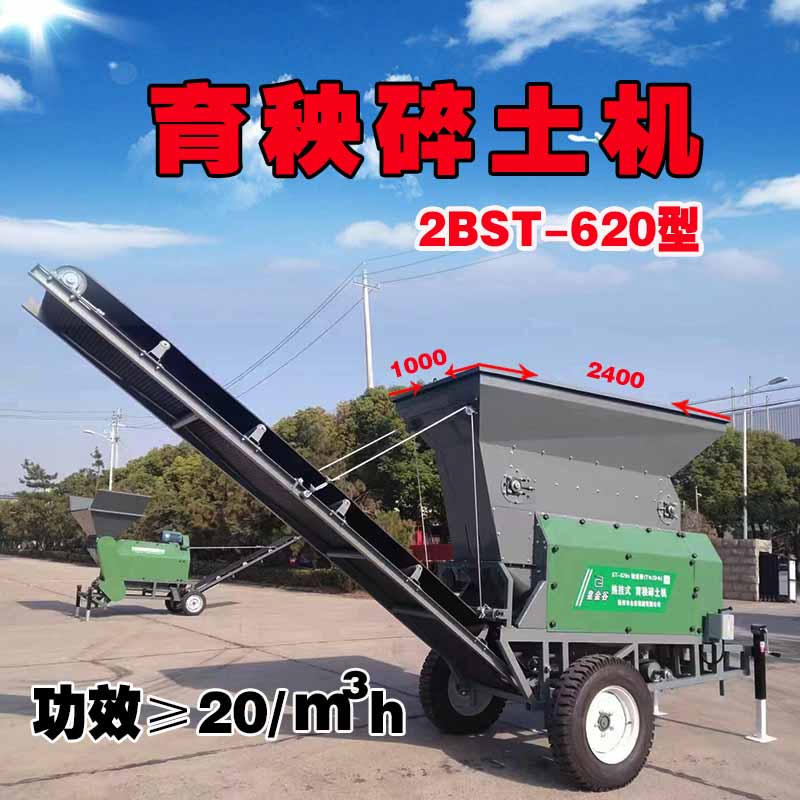 移动式育秧粉土育苗碎土机秧苗筛土滚筒式电机粉碎机大型苗床泥土