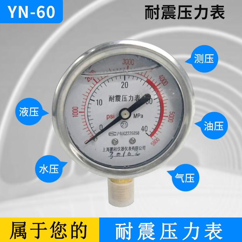 耐震压力表YN60水压油压液压表真空负压表 0-0.6/1.6/2.5/100MPA