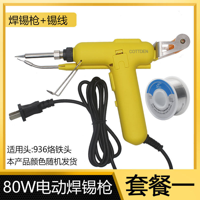 手动焊锡枪电动快速焊接自动送锡机烙铁家用多功能小型焊锡电烙铁