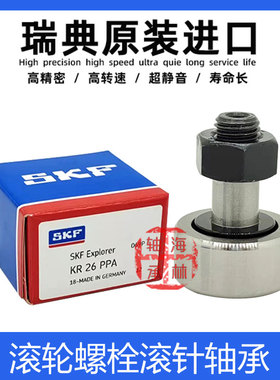 瑞典进口滚轮轴承KR10 13 16 19 22 26 30 32 35 40 47 52 62 PPA
