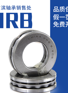 哈尔滨轴承 HRB 51405 51406 51407 51408 51409 51410 平面轴承