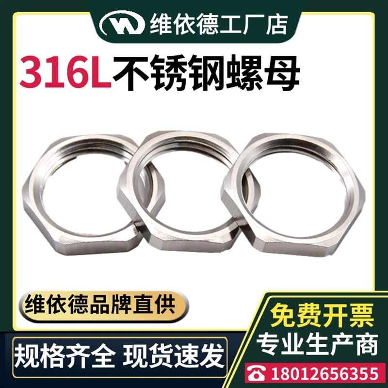 SS316L不锈钢螺母电缆接头备母PG7固定锁母M12S防水格兰头迫紧螺