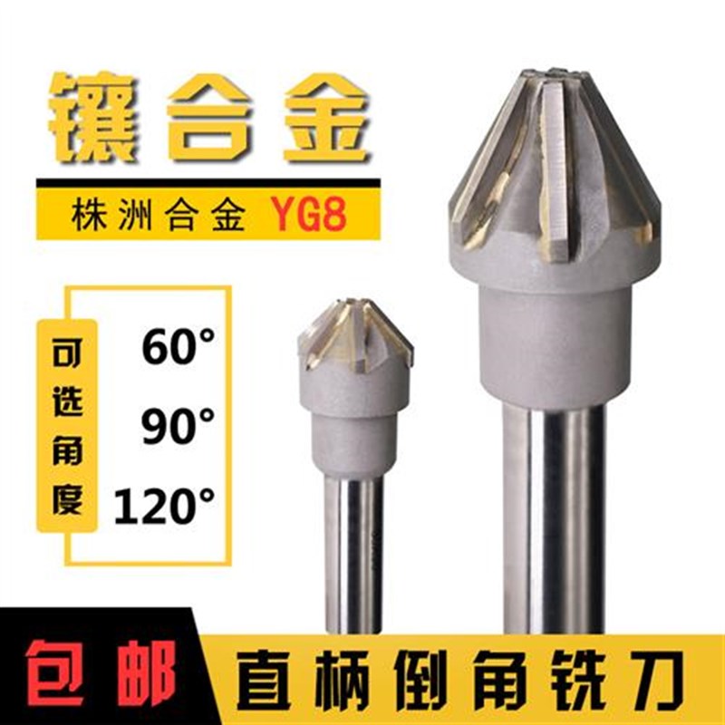 新款镶硬质合金倒角铣刀直柄锪钻16 20 30 45mm60/90度钨钢倒