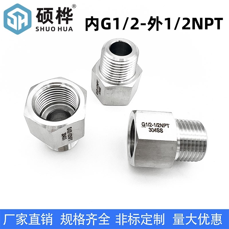 304不锈钢转换接头内G1/2-外NPT1/2不M锈钢变径电缆不锈钢内外接