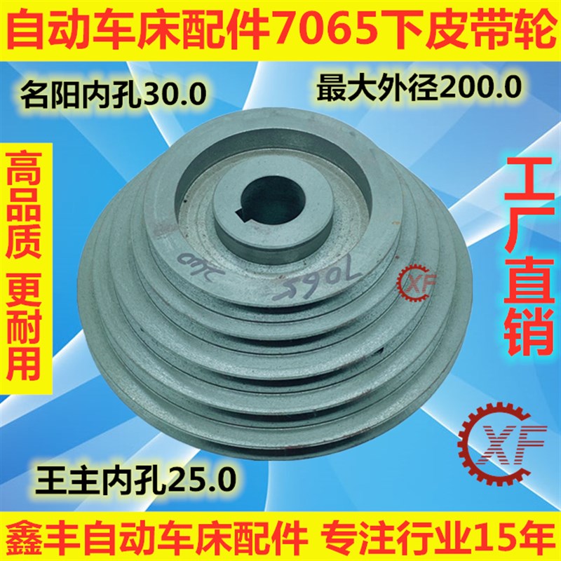 自动车床配件7065下皮带轮名阳奇峰洽群山铪力存