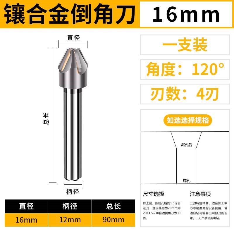 新款镶硬质合金倒角铣刀直柄锪钻16 20 30 45mm60/90度钨钢倒