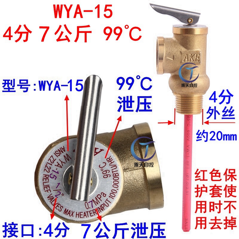 太阳能电热水器安全阀温度压力安全阀 TP阀WYA-20WYA-15安全阀
