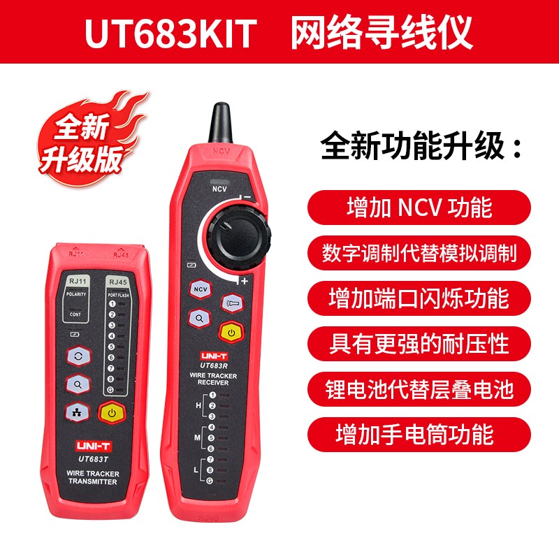 优利德寻线仪UT683KIT数字网络寻线仪网线电线电缆对线找线测试仪