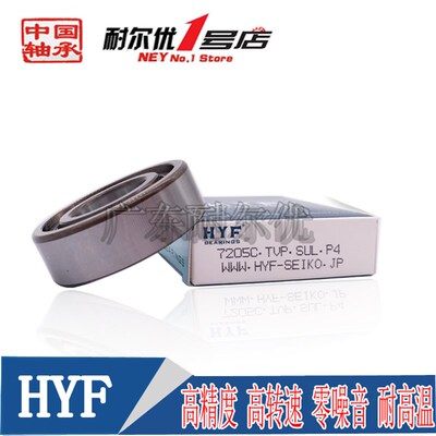 日本富林精工HYF角接触轴承7201 7202 7203 7204 7205 7206 P5 UL