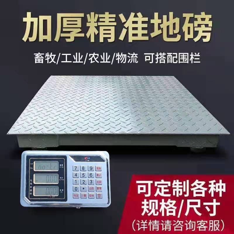 电子地磅称牛称猪带围栏畜牧地磅1-3吨小型地磅秤电子秤地秤