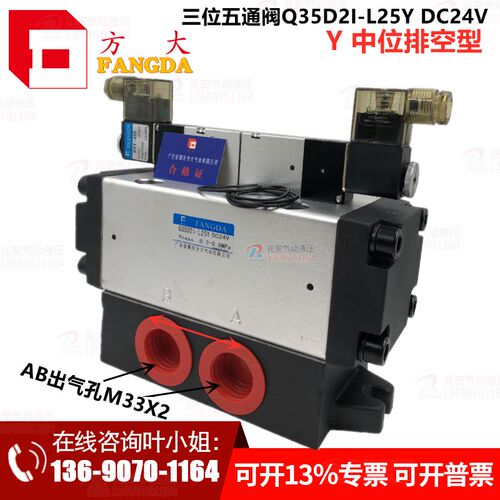 Q35D2I-L25Y DC24V AC220V 肇庆方大气动元件 QDI 三位五通电磁阀