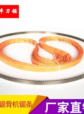 恒联JG210A锯骨机锯条1650mm 商用250电动锯骨头机锯片切骨机锯条