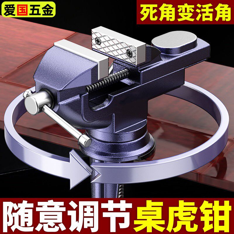 台钳台虎钳小型家用桌虎钳钳工工作台平口钳迷你万向木工固定夹具