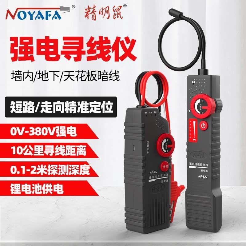 精明点鼠NF-82墙内电线246132电缆断探测器多功能强电寻线仪220V
