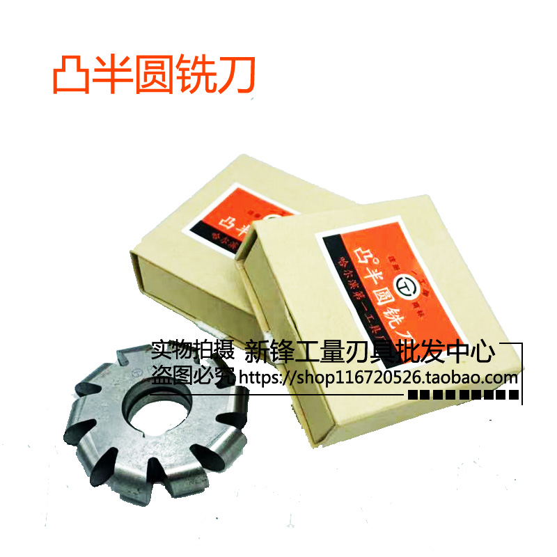 高速钢凸半圆铣刀外R圆弧铣刀r型铣刀r角度刀R2R3R4R5R6R7R8R9R10