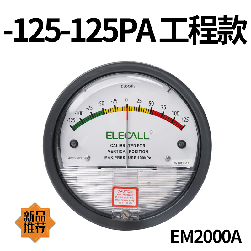 微压压力表差压表空气洁净室风压表负压表气压计微压差计EM2000