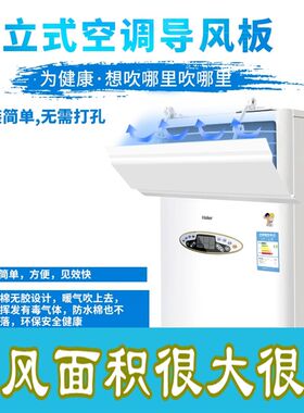 大金立式空调挡风板柜机柜式档板防直吹导风罩冷气出风口冷风中央