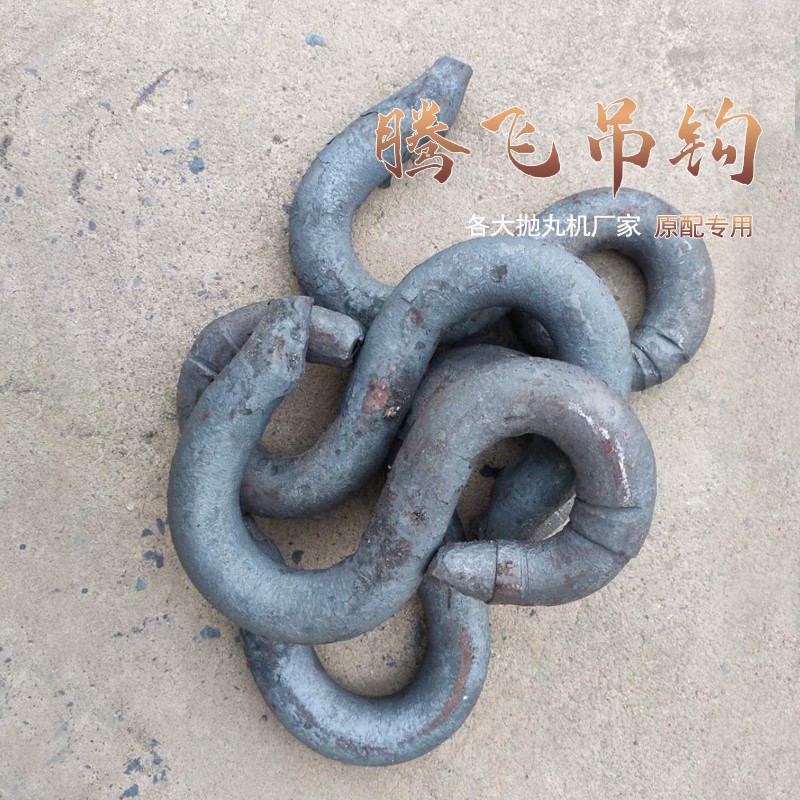 抛丸机 配件吊钩总成大034式高铬配件23吨顶板端板侧板耐磨件叶片