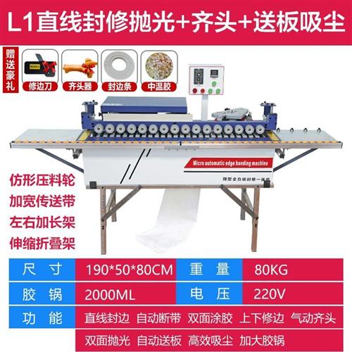 封边机木工手动家装小型家用生态免漆板木板材自动大型封修一体