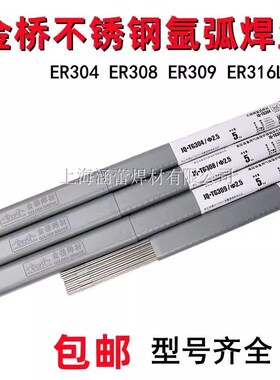 金桥焊丝JQ-TG304/308L/309/316L/310/E2209不锈钢氩弧焊丝2.02.5