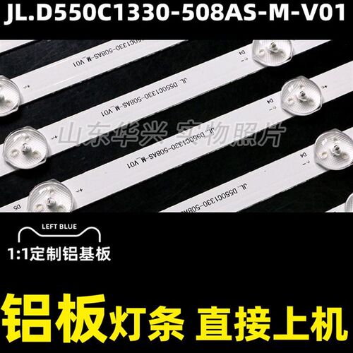 全新55寸DV550FHZ-NMF灯条 拼接屏JL.D550C1330-508AS-M-V01灯条