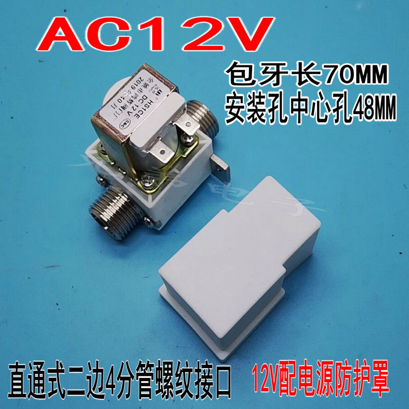 FPD-90A DC12v 220v太阳能热水器开水器90B进水电磁阀270B控制阀