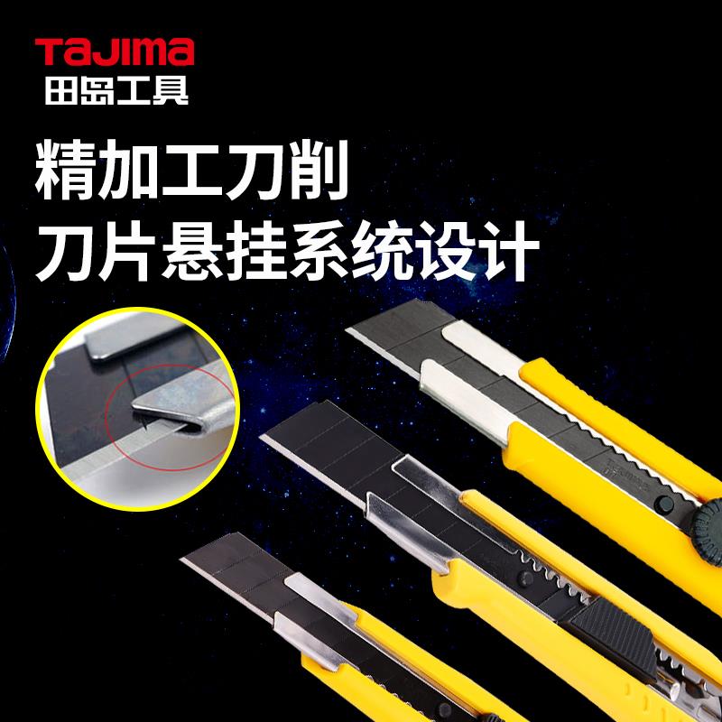 田岛中号美工刀重型壁纸
