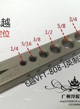 夹子铜夹管808/908公制飞越扩器夹口板 FUO扩管器条 英原装夹板