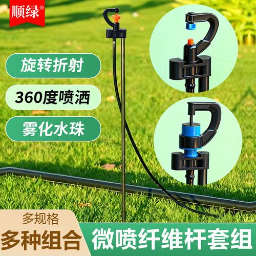 地插雾化喷头g型喷灌喷头浇花神器农用雾化微喷头地喷