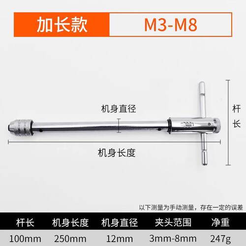 包邮 可调式棘轮丝锥扳手 正反两用 T型丝攻 加长绞手M3-M8 M5-12 - 封面