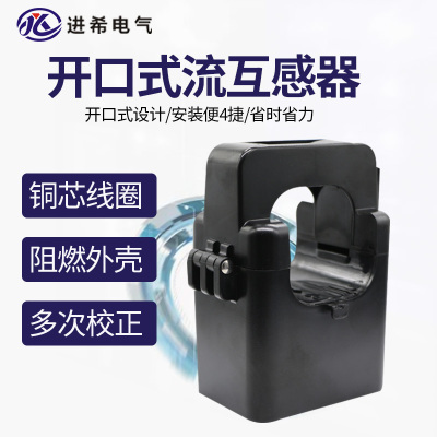 开口式电流互感器开合式交流0.5级100~600A/100mA变比1000~5000/1