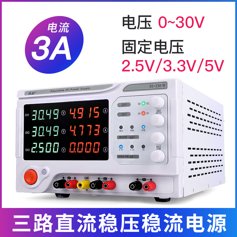 A-BF/不凡四位数显30V/3A 5A多通道直流稳压电源高精度三路电源