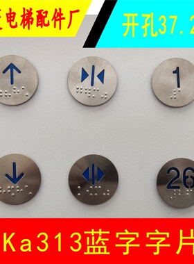 电梯按钮 KA313/KD313/KL313 /A04按钮/客梯货梯圆形盲文开关按键