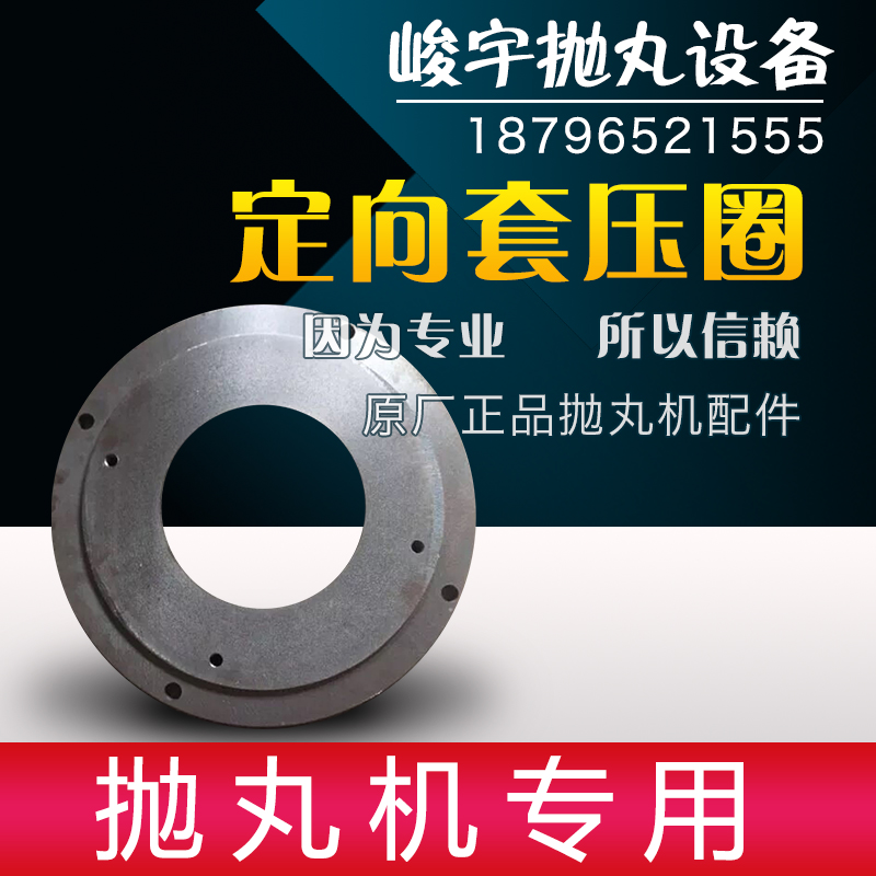 抛丸机配件抛头配件电机端盖压圈 电机上专用